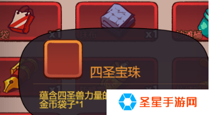 咸鱼之王四圣宝珠怎么获得