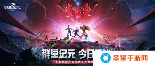 首发即燃！《群星纪元》携手鲸鸿动能引领科幻热潮，打造爆款国产SLG手游