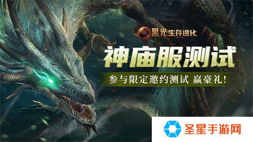 《黑光生存进化》火热公测进行中，“神庙服”限量测试正式开启！