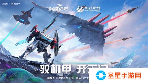 中国科幻游戏终于站起来了！《群星纪元》4.17不删档测试开启星际远征