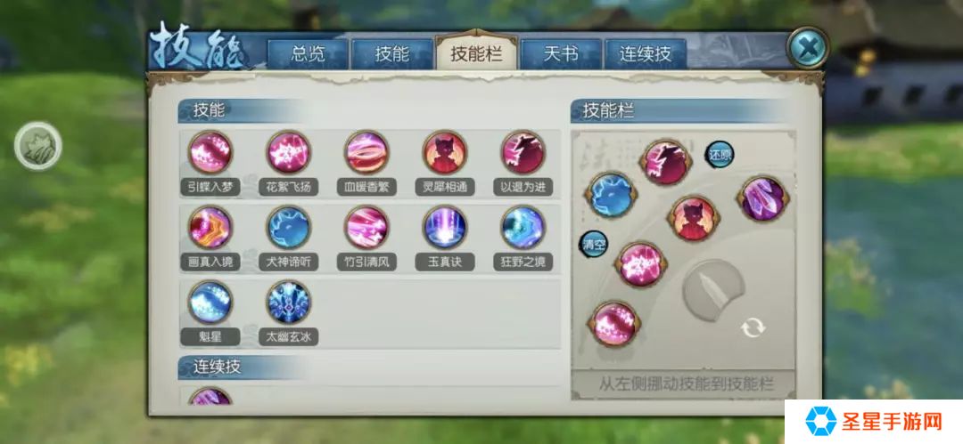 诛仙手游灵契技能怎么加