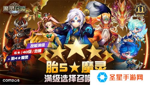 《魔灵召唤》上线11周年纪念大规模活动开启！
