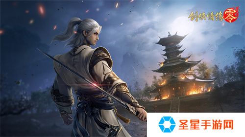 是敌非友？《剑侠情缘·零》三大主角再续经典故事