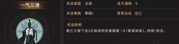 封神开天姬发术法怎么选