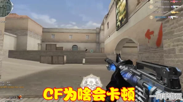 CF游戏卡顿问题频发，玩家急需硬件与网络优化解决方案