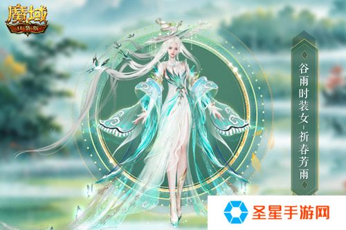 谷雨新外观！魔域口袋版全新时装即将上线
