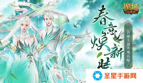 谷雨新外观！魔域口袋版全新时装即将上线