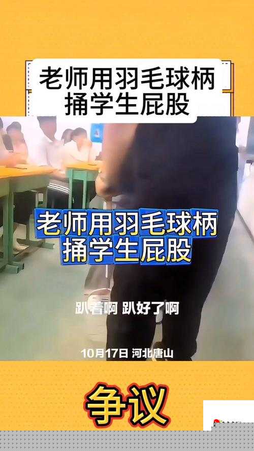 光屁股老师挑战全班！羞耻调教引发校园地震，学生家长集体崩溃