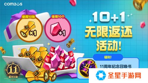 《魔灵召唤》上线11周年纪念大规模活动开启！