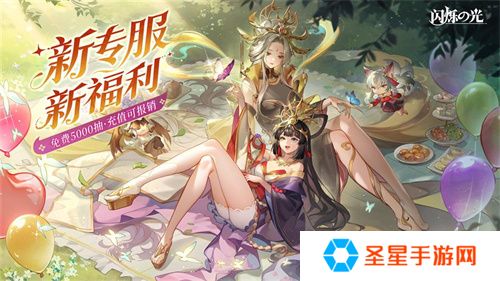 全民齐追光，闪烁再闪耀！| 闪烁之光专服2.0版追光继承服全面升级