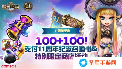 《魔灵召唤》上线11周年纪念大规模活动开启！