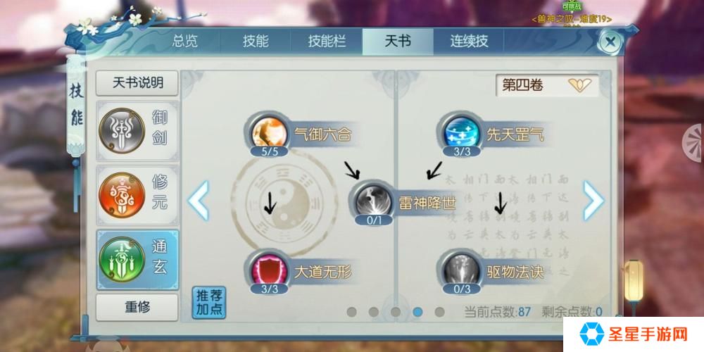 诛仙手游灵契技能怎么加