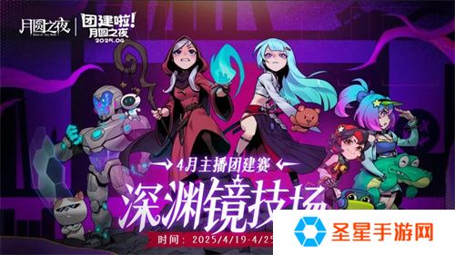 《月圆之夜》x《霓虹深渊：无限》联动：镜中世界与霓虹深渊相逢