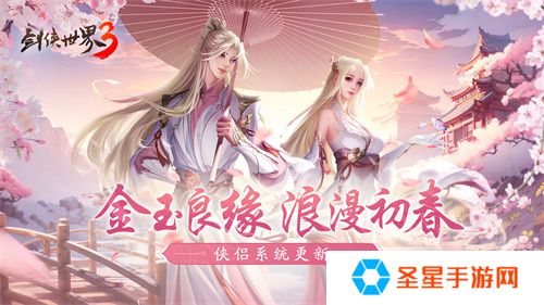 偷得浮生半日闲，《剑侠世界3》江湖春日休闲攻略！