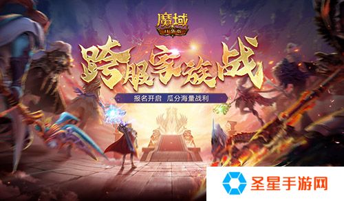 报名开启！魔域口袋版跨服家族战再启