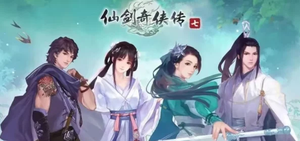 仙剑奇侠传1深度探险攻略，揭秘凤凰蛋与麒麟角的奇幻方林之旅