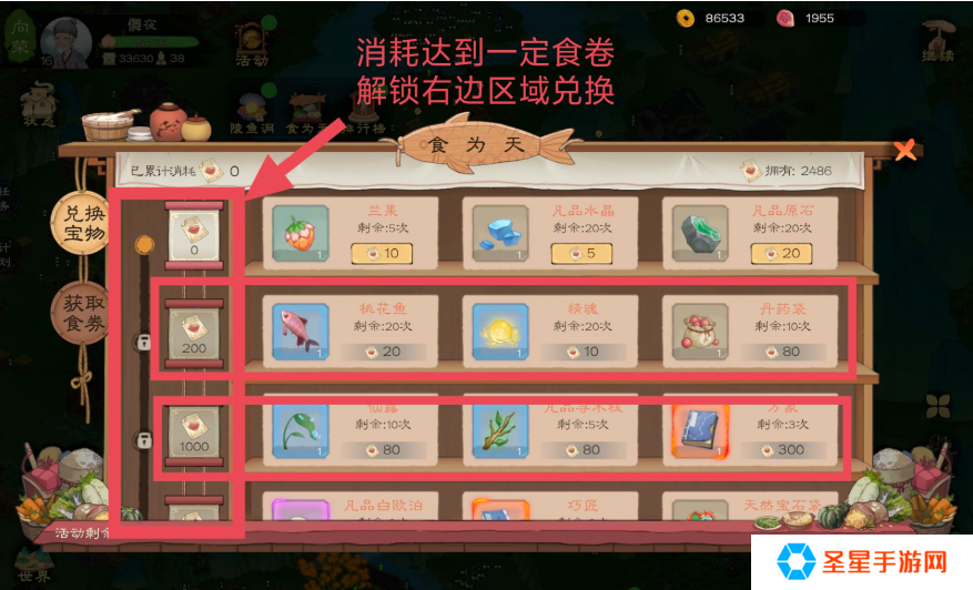 桃源记2食为天活动怎么兑换