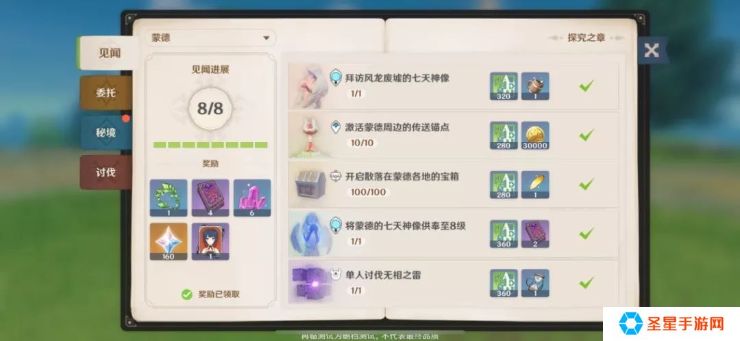 原神怎么获得更多原石
