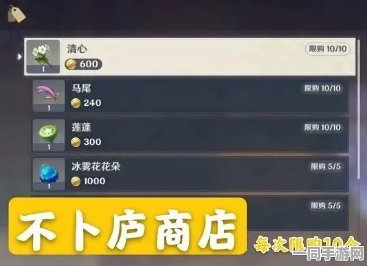 原神清心商店刷新机制与珍稀物资再现时间表全面解析