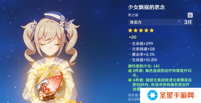 原神芭芭拉该如何搭配圣遗物