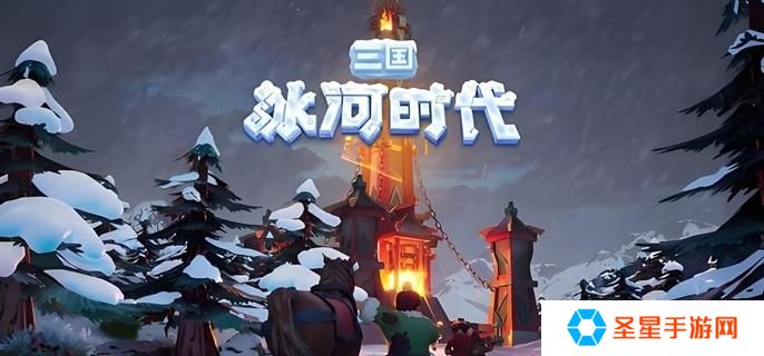 三国冰河时代怎么攻城-攻城技巧分享