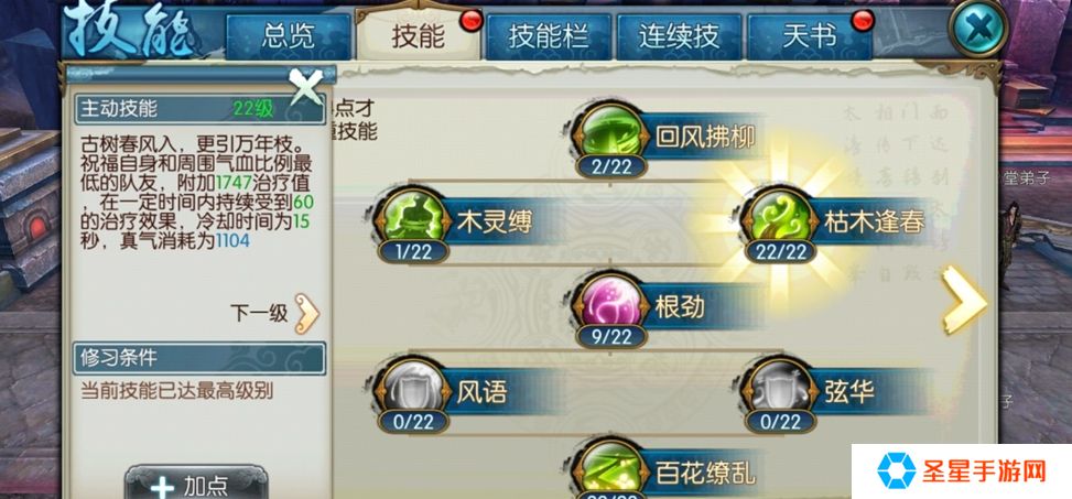 诛仙手游输出流云梦技能要怎么加点