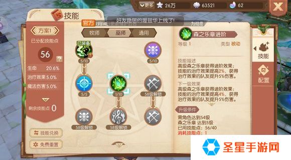 风之大陆技能点怎么快速获得