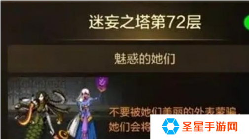 dnf手游迷妄之塔72层怎么过