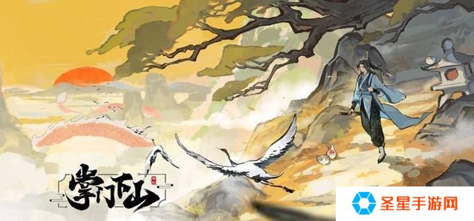 掌门下山0氪怎么玩-平民零氪玩法指南
