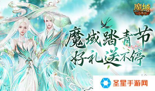 魔域踏青节！来魔域口袋版踏青收好礼