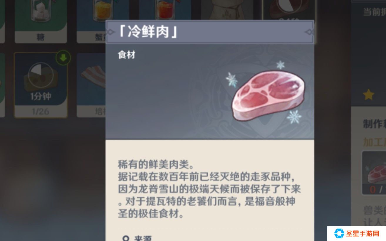 原神的冷鲜肉怎么搞