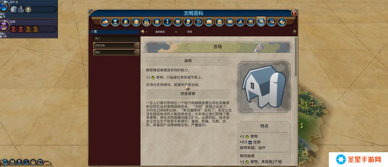 文明6农场有什么作用