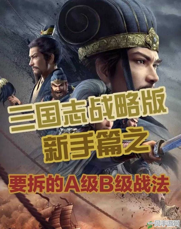 三国志战略版A级战法落雷，深度解析实战效能与策略布局