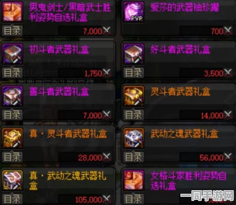 DNF决斗场印章消耗对比，装备转换书与直接兑换哪个更划算？