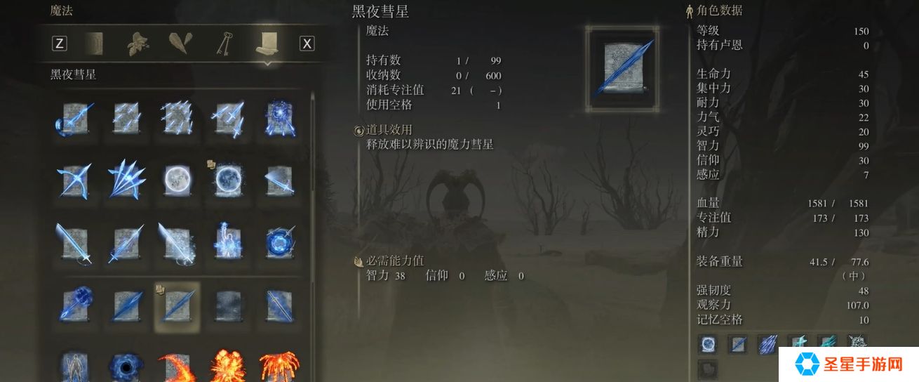 艾尔登法环法师魔法推荐用什么