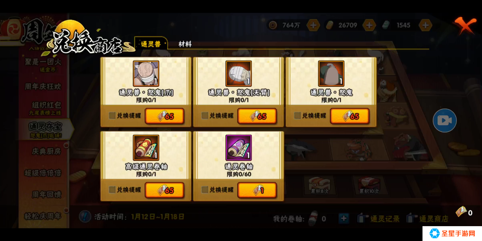 火影忍者手游抽班要多少金币
