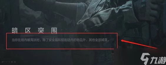 暗区突围钥匙链安全机制详解，玩家热议掉落之谜终得官方36字以上权威解答