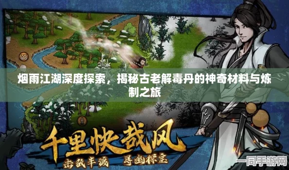 烟雨江湖秘药风云，古传炼丹术揭秘，天地精华铸就神奇配方再现