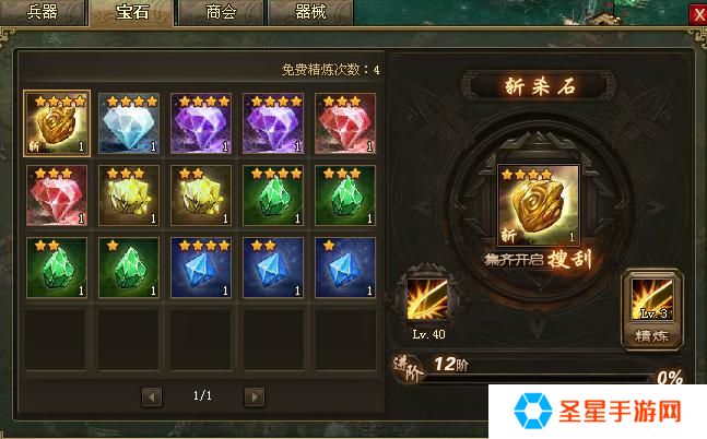 攻城掠地晶石有什么用