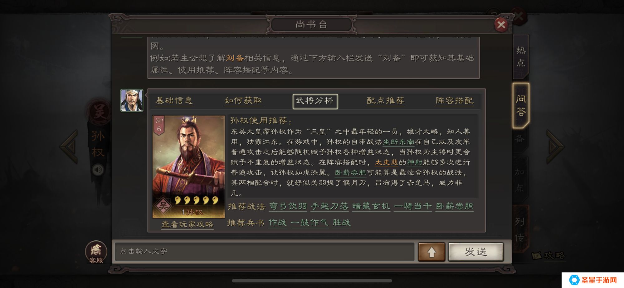 三国志战略版孙权有什么用