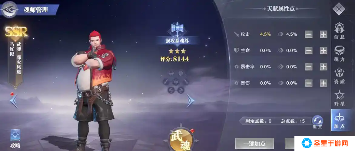 斗罗大陆马红俊的魂技怎么加点