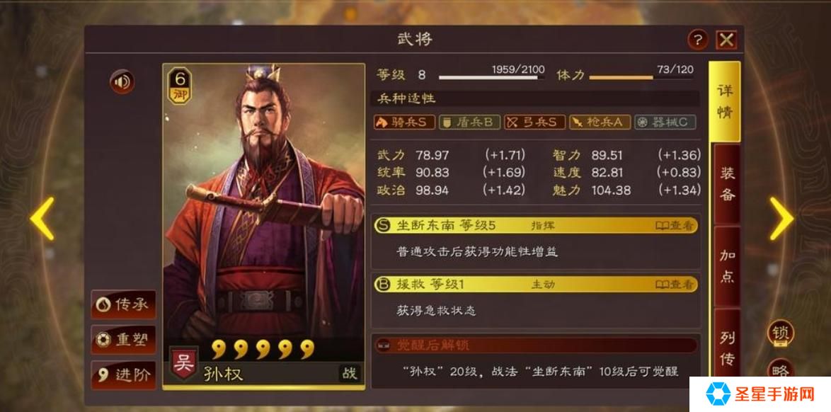 三国志战略版孙权有什么用