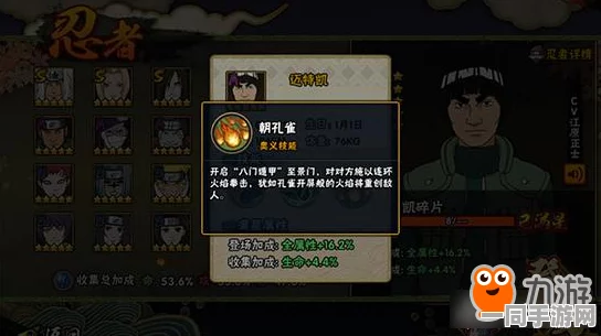 火影忍者手游深度剖析，揭秘迈特凯超强手动连招36式技巧