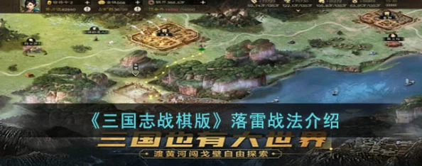 三国志战略版A级战法落雷，深度解析实战效能与策略布局