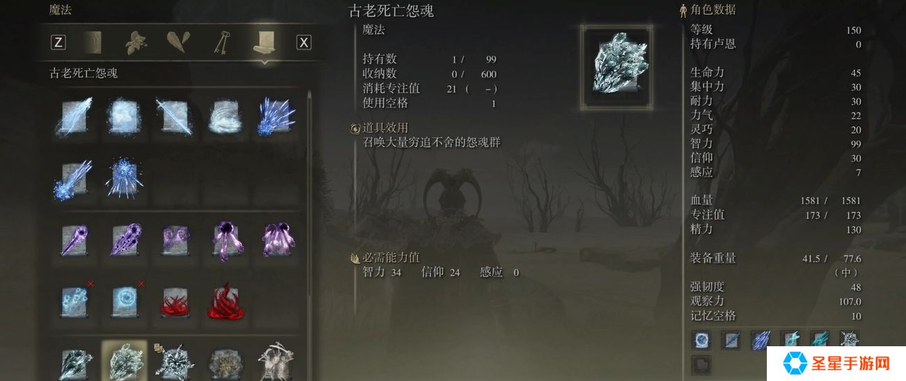 艾尔登法环法师魔法推荐用什么