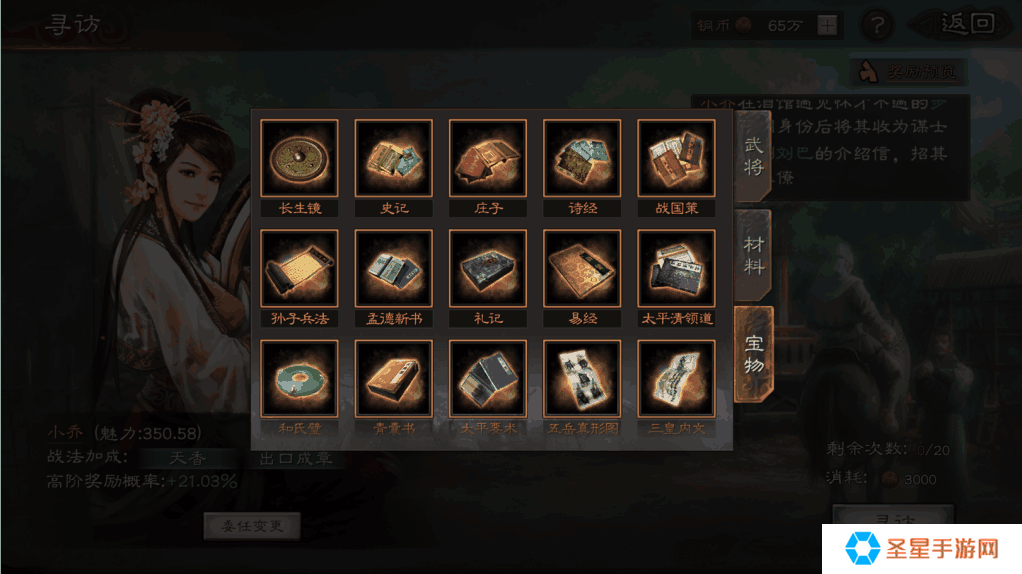 三国志战略版怎么提高寻访率