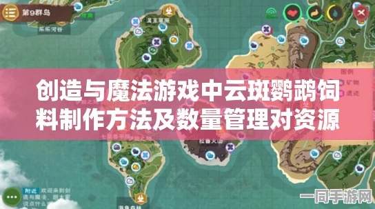 手游攻略深度解析，高效制作创造与魔法云鹰饲料，助你轻松驯服天空霸主秘籍
