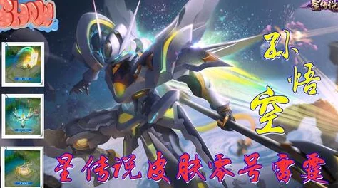 王者荣耀孙悟空零号赤焰台词全揭秘，燃爆战场的局内语音大放送！