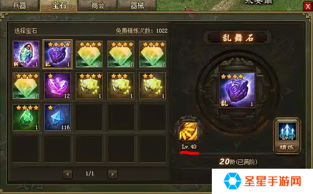 攻城掠地晶石几级能生成技能