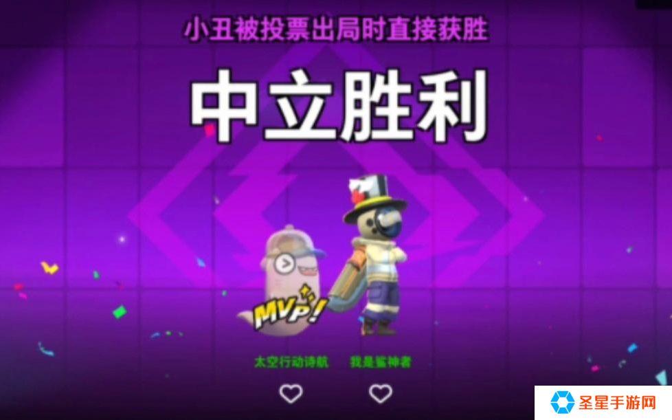 太空行动小丑怎么玩
